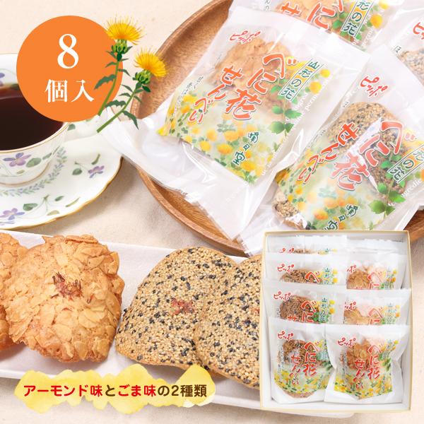 べに花せんべい 8個入（アーモンド4枚・ごま4枚） 化粧箱入【店内4点以上で送料無料 山形のお菓子お...