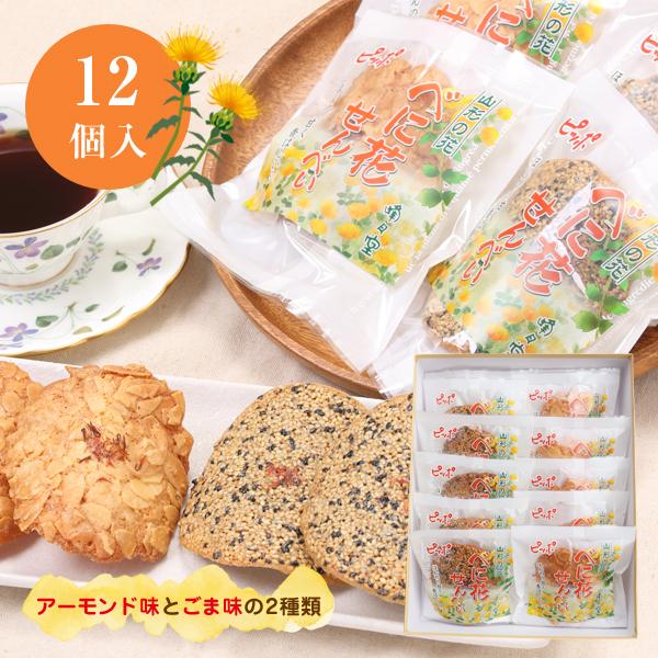 べに花せんべい 12個入（アーモンド6枚・ごま6枚） 化粧箱入【店内4点以上で送料無料 山形のお菓子...