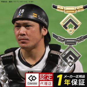 コラントッテ TAO ネックレスα ARAN アラン 磁気ネックレス WBC 甲斐拓也 周東佑京 プロ野球選手 スポーツ アスリート メンズ かっこいい