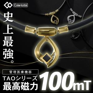 コラントッテ 磁気ネックレス TAO ARC ...の詳細画像2