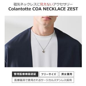磁気ネックレス コラントッテ COAネックレス...の詳細画像2