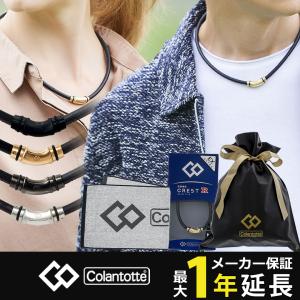 磁気ネックレス コラントッテ ネックレス クレスト R