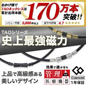 コラントッテ 磁気ネックレス TAO LION...の詳細画像2