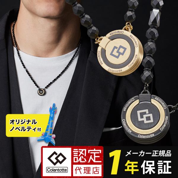 コラントッテ 磁気ネックレス THEO LUSSO セオ ルッソ ギフト WBC