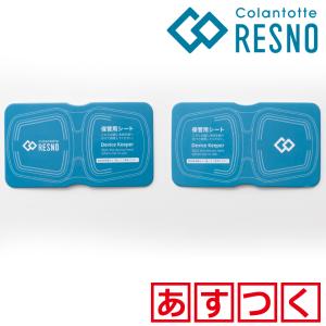 コラントッテ RESNO デュアルパッド 交換用ゲルパッド 2枚入り｜hogushiyahonpo