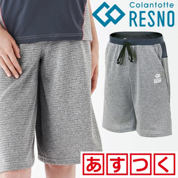 コラントッテ RESNO スイッチングパンツ ハーフ colantotte レスノ メンズ パンツ ...