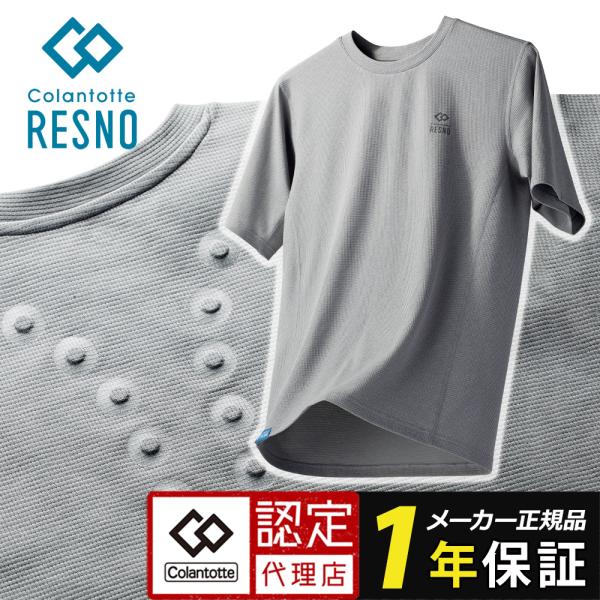 【15時までの注文で当日発送】 コラントッテRESNO MAGNE マグネ リカバリーシャツ ドライ...