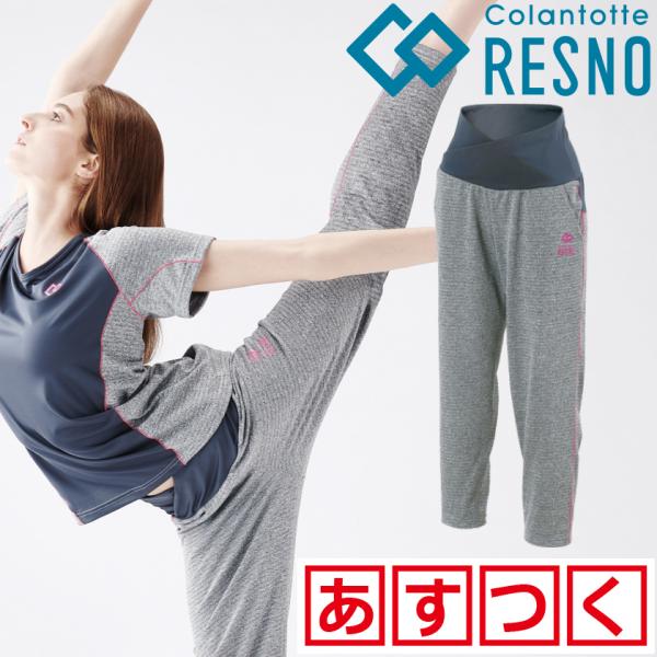 送料無料 コラントッテ RESNO レディースパンツ ロング colantotte レスノ リラック...