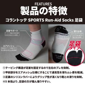 コラントッテSPORTS Run-Aid So...の詳細画像3