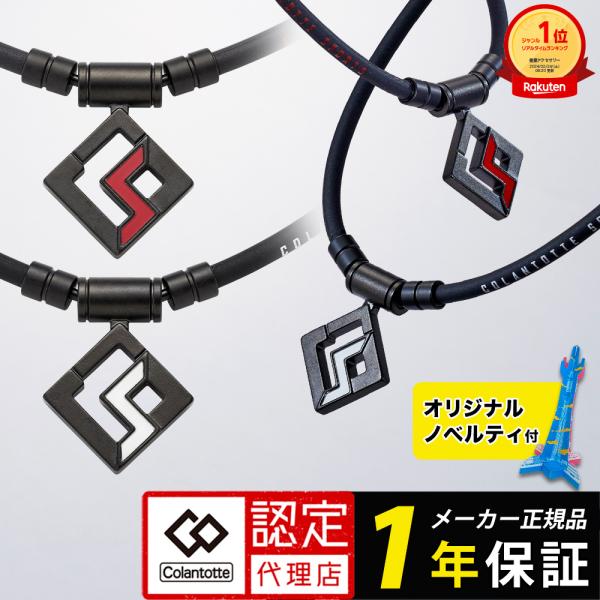 【ポイント10倍 石川祐希選手愛用】 コラントッテ SPORTS PRO マグチタンネックレス SG...
