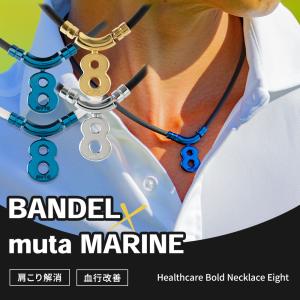 磁気ネックレス バンデル BANDEL×muta ヘルスケア Necklace Eight