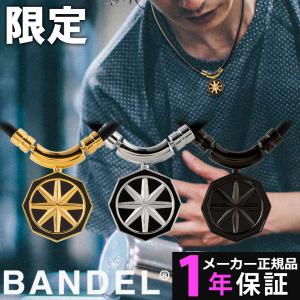 磁気ネックレス バンデル ヘルスケア ネックレス アース オクタゴン BANDEL Healthca...