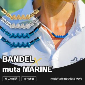磁気ネックレス バンデル BANDEL×muta ヘルスケア Necklace Wave