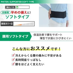 ファイテンサポーター メタックス 腰用ソフトタ...の詳細画像1
