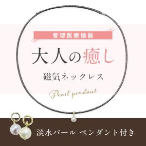 磁気ネックレス 女性用 おしゃれ 大人の癒し ...の詳細画像2