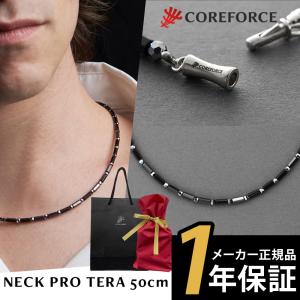 コアフォースネックレス プロ テラ 50cm COREFORCE｜hogushiyahonpo