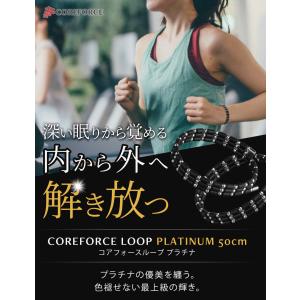 コアフォース ループ プラチナ 50cmの詳細画像1