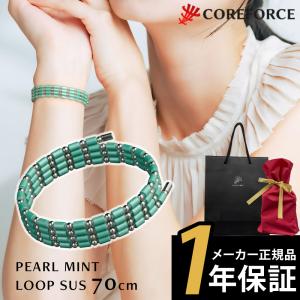 コアフォース ループ サス SUS 70 70cm PEARL MINT パール ミント COREFORCE