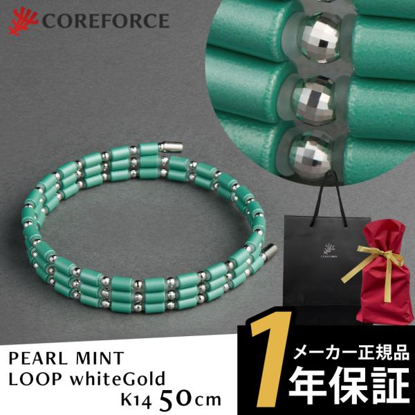 COREFORCE コアフォースループ 50cm K14 PEARL MINT パール ミント