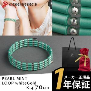 コアフォースループ 70cm K14 PEARL MINT パール ミント COREFORCE｜hogushiyahonpo