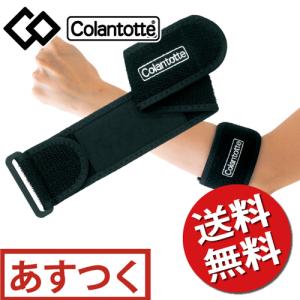 コラントッテ サポーター ひじ