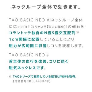 コラントッテ TAO ベーシック ネオ 磁気ネ...の詳細画像5