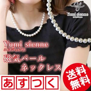 パール 磁気ネックレス 桂由美ユミジェンヌ プレゼント 冠婚葬祭 カジュアル フォーマル 肩こり 血行改善