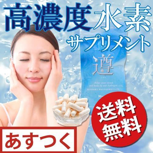 水素サプリメント 遵(じゅん) 90カプセル
