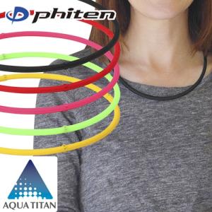ファイテン 健康アクセサリーの商品一覧 ダイエット 健康 通販 Yahoo ショッピング