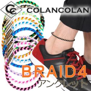 コランコラン BRAID4(四つ編み) アンクレットの詳細画像1
