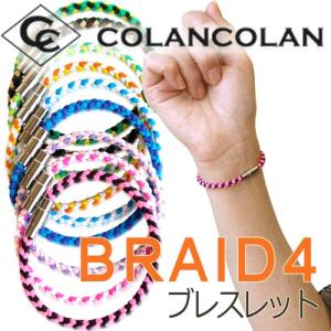 COLANCOLAN（コランコラン） BRAID4（四つ編み） マイナスイオン