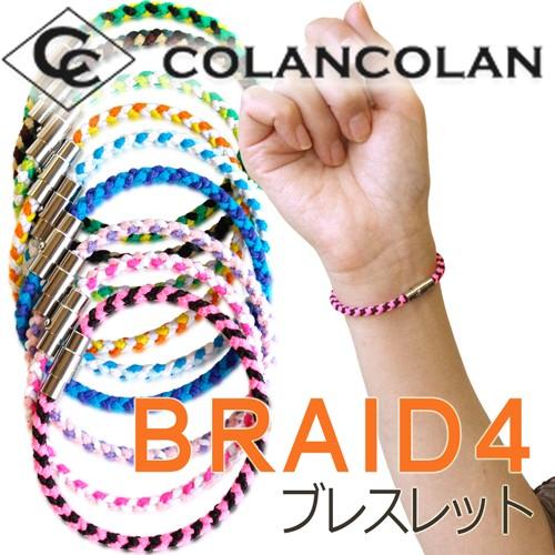 コランコラン BRAID4（四つ編み） マイナスイオンブレスレット