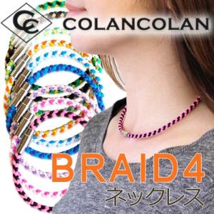 COLANCOLAN（コランコラン） BRAID4（四つ編み） ネックレス : 磁気