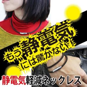 コランコラン Sガード ネックレス 静電気軽減