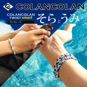 コランコラン そら うみ ツイスト スマート ブレスレット
