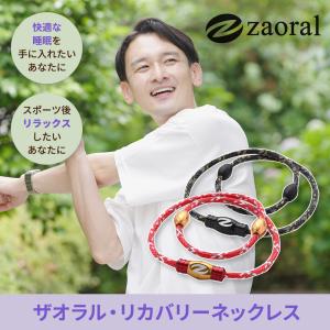 磁気ネックレス ザオラル リカバリー スポーツ...の詳細画像1