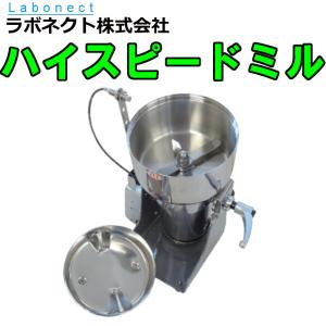 製粉機 ひきっ粉 ひきっこ 500cc T-429 強力業務用製粉器 ミルサー