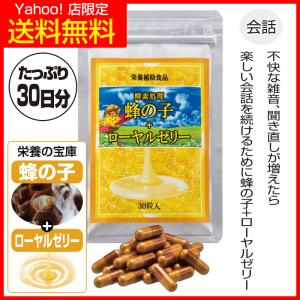 蜂の子＋ローヤルゼリー サプリ サプリメント 必須アミノ酸 1袋 約1ヶ月分｜hohoemi-club