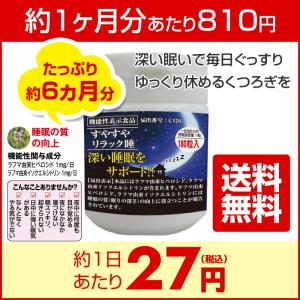すやすやリラック睡 深い睡眠をサポート 機能性表示食品 C176 ラフマ 1