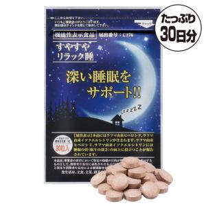 上薬研究所 リラックスナイト (8本) 睡眠の質の向上 機能性表示食品