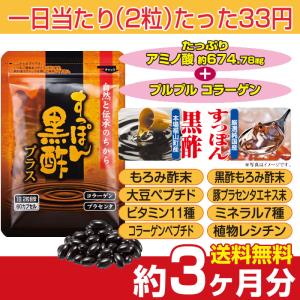 コラーゲン プラセンタ サプリメント すっぽん黒酢 初回限定 3袋 約3ヶ月分｜hohoemi-club