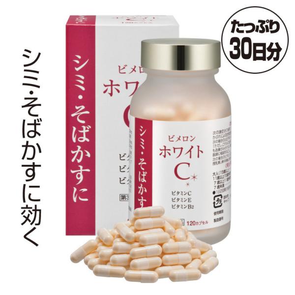 ビメロンホワイトC 【第３類医薬品】 1箱