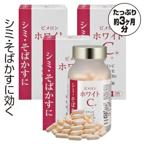 ビメロンホワイトC 【第３類医薬品】 3箱