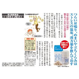 耳鳴りとめまいのお薬 【第2類医薬品】 初回限...の詳細画像5