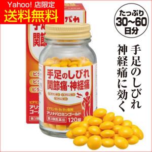 アリナパロミンゴールド 初回限定 【第３類医薬品】 しびれ 関節痛 神経痛 肩こり 眼精疲労 ビタミンB1、ビタミンB6、ビタミンB12の補給 1箱｜hohoemi-club