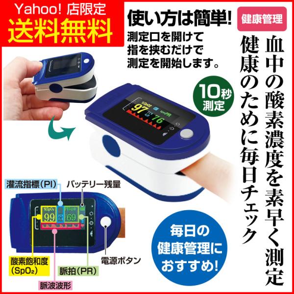 家庭用酸素飽和度メーター 脈拍計 指先 ワンタッチ操作 8秒測定 健康管理 1個