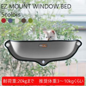 EZ Mount window Bed イージーマウントウィンドウベッド 猫用窓付けハンモック