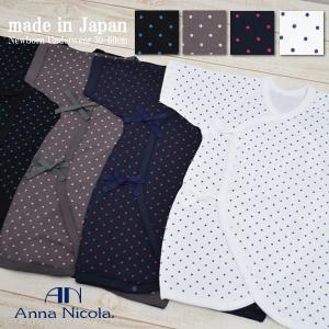 アンナ二コラ(AnnaNicola)水玉コンビ肌着・50-60cm・日本製