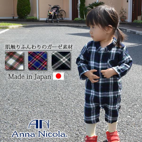 ダブルガーゼ衿付き前開きロンパース≪日本製≫ AnnaNicola（アンナニコラ）