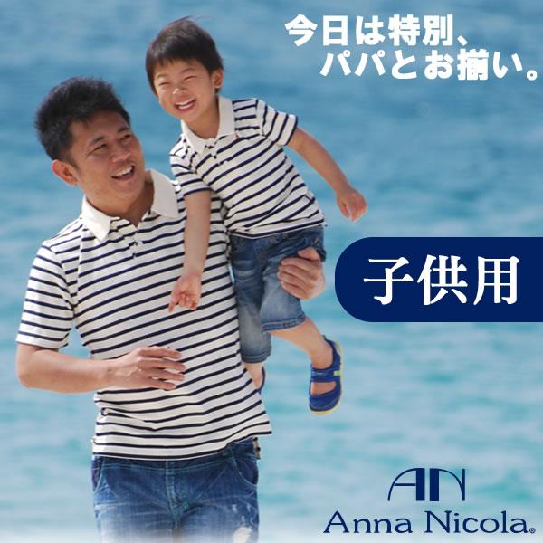 ボーダー柄ベビー用ポロシャツ 日本製 AnnaNicola（アンナニコラ）